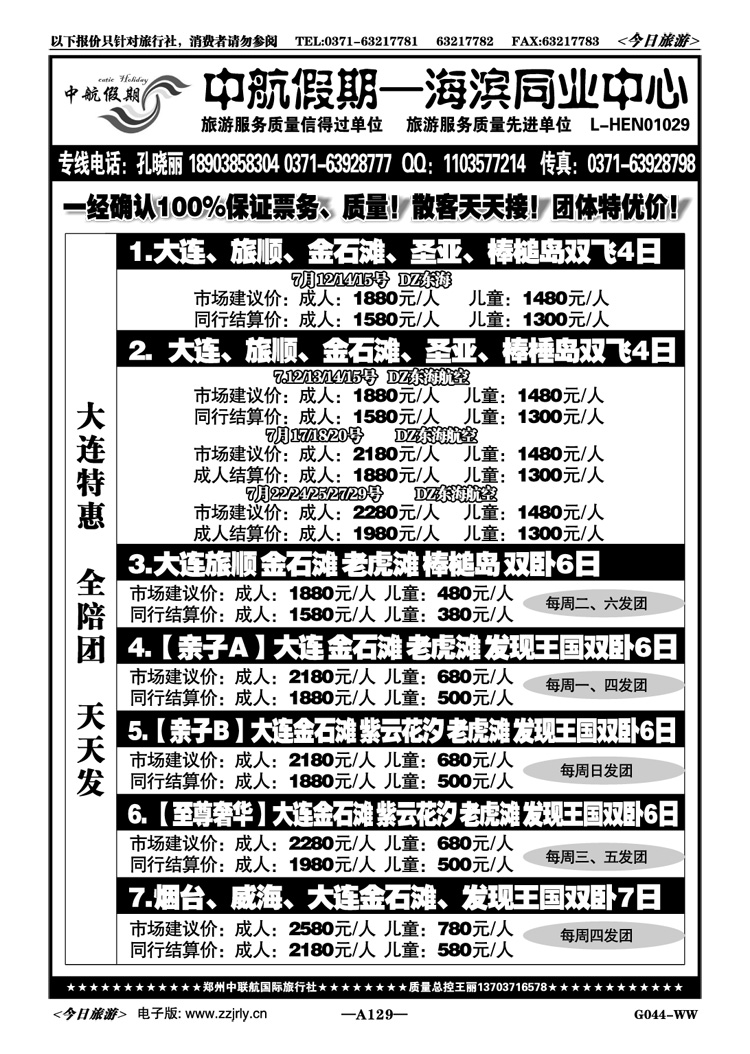 022129【中航假期】大连圣亚双飞特价—全陪