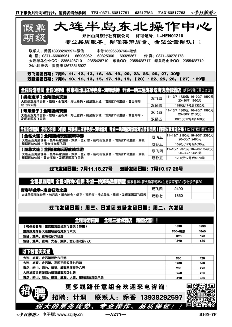 056277【鼎级假期】大连威海东北飞机特价！！ 