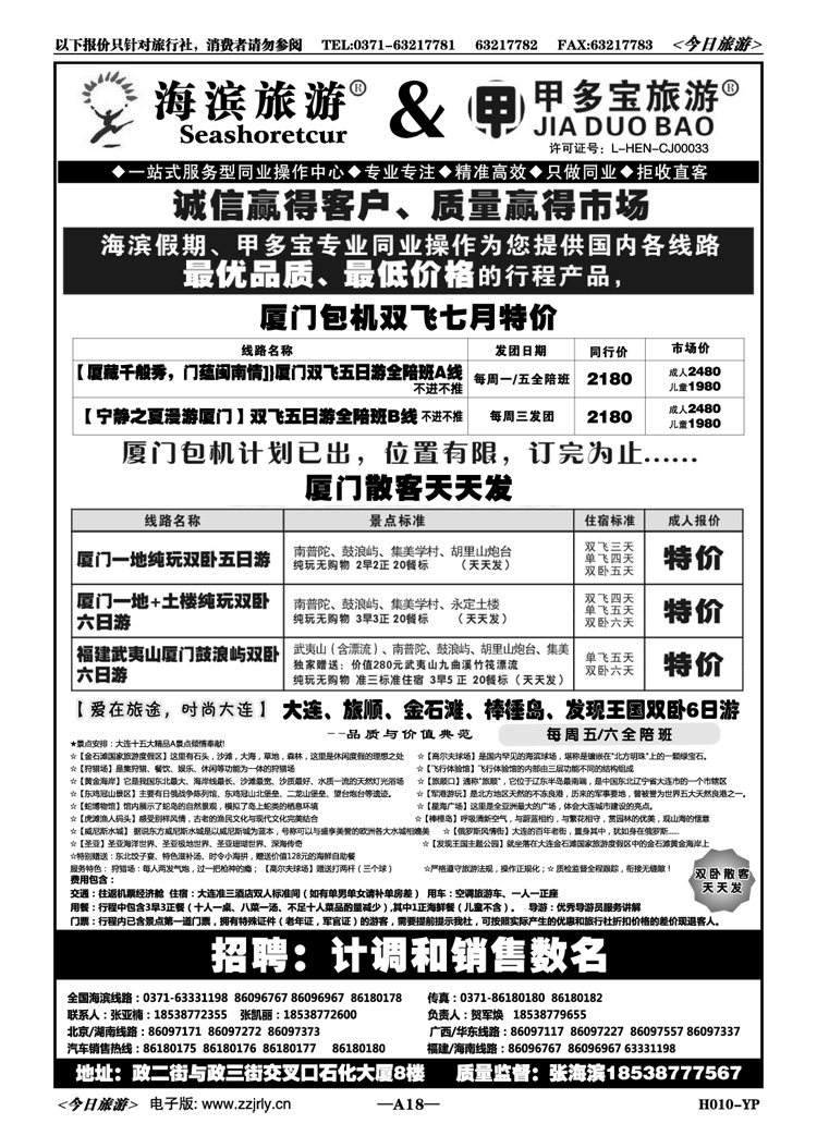 00118【海滨假期】厦门双飞全陪班—大连全陪
