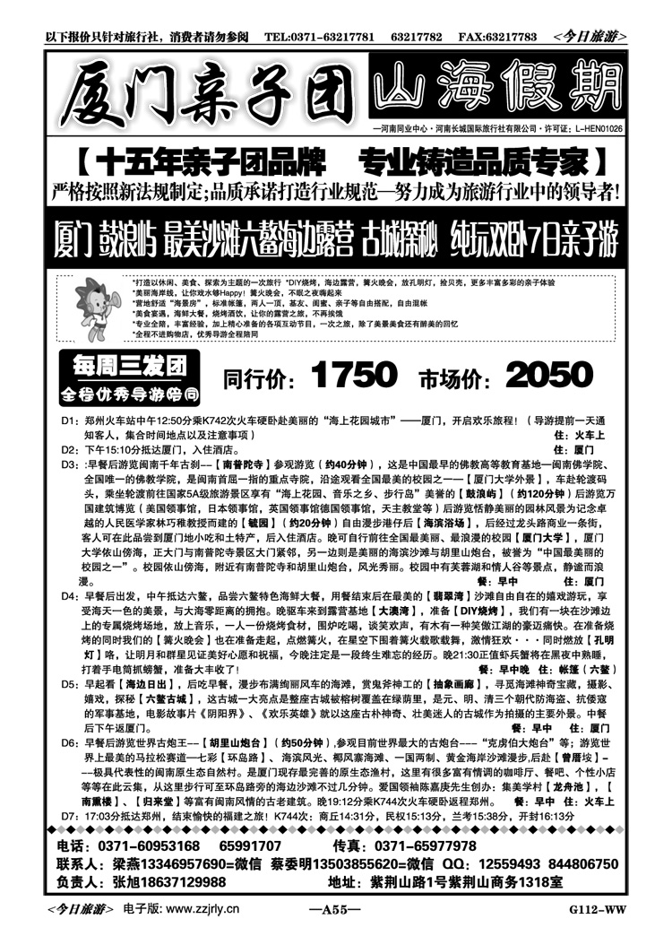 00255【山海假期】—厦门亲子团—张旭
