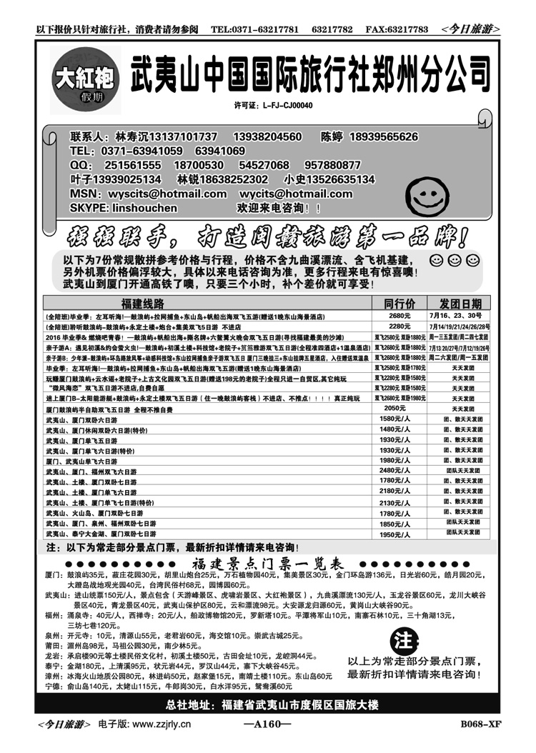 003160武夷山国旅—大红袍假期—林寿沉