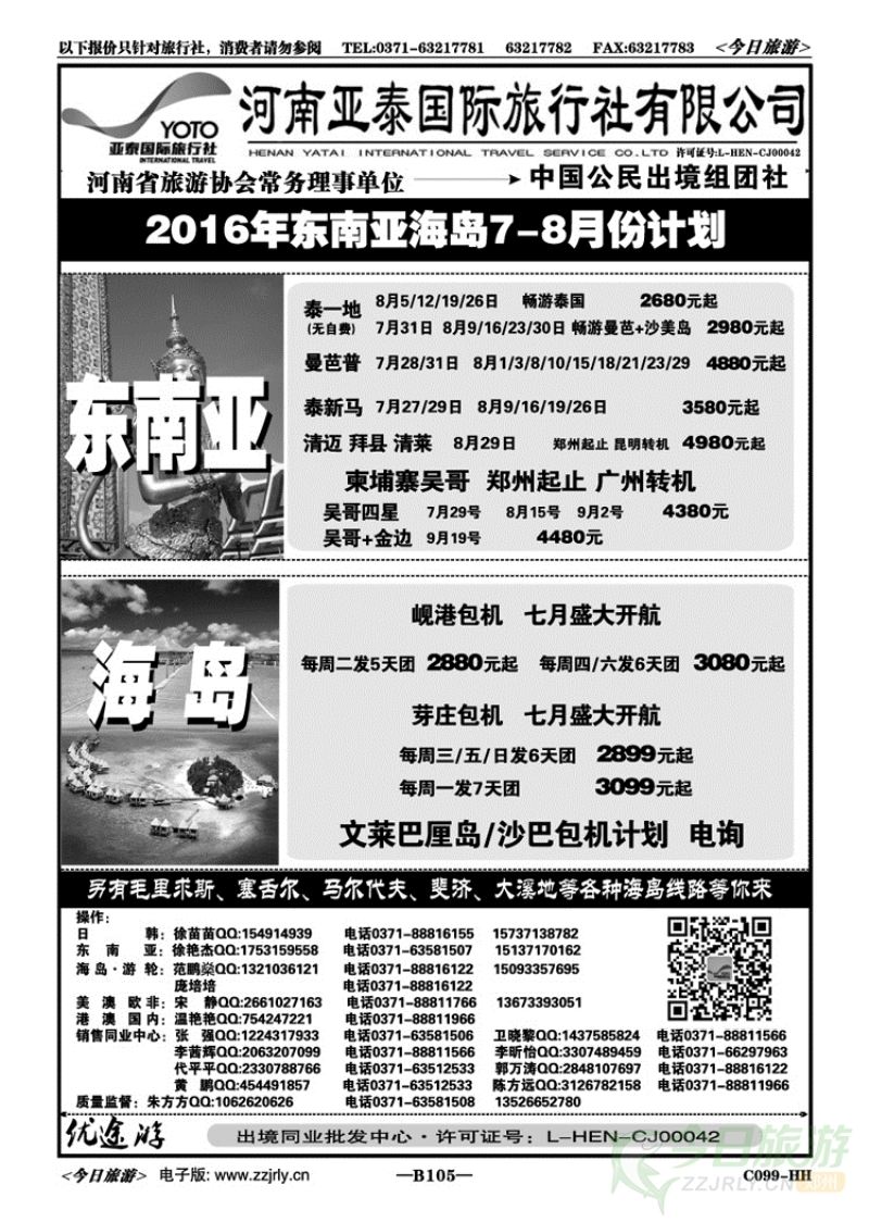 008105【优途游—河南亚泰国旅】东南亚海岛