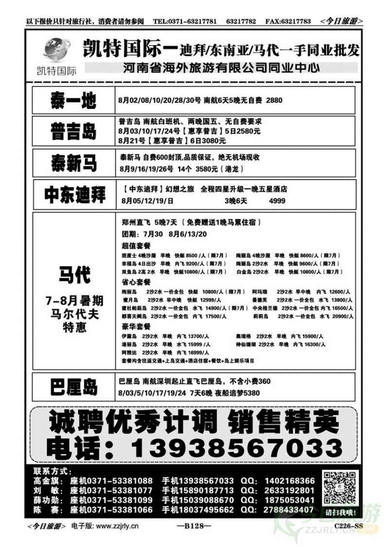005128凯特国际—迪拜东南亚马代同行最优选