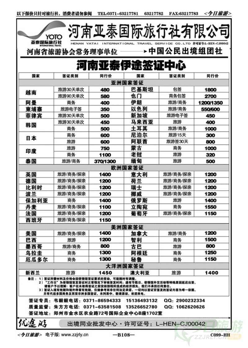 003108【优途游—河南亚泰国旅】签证中心