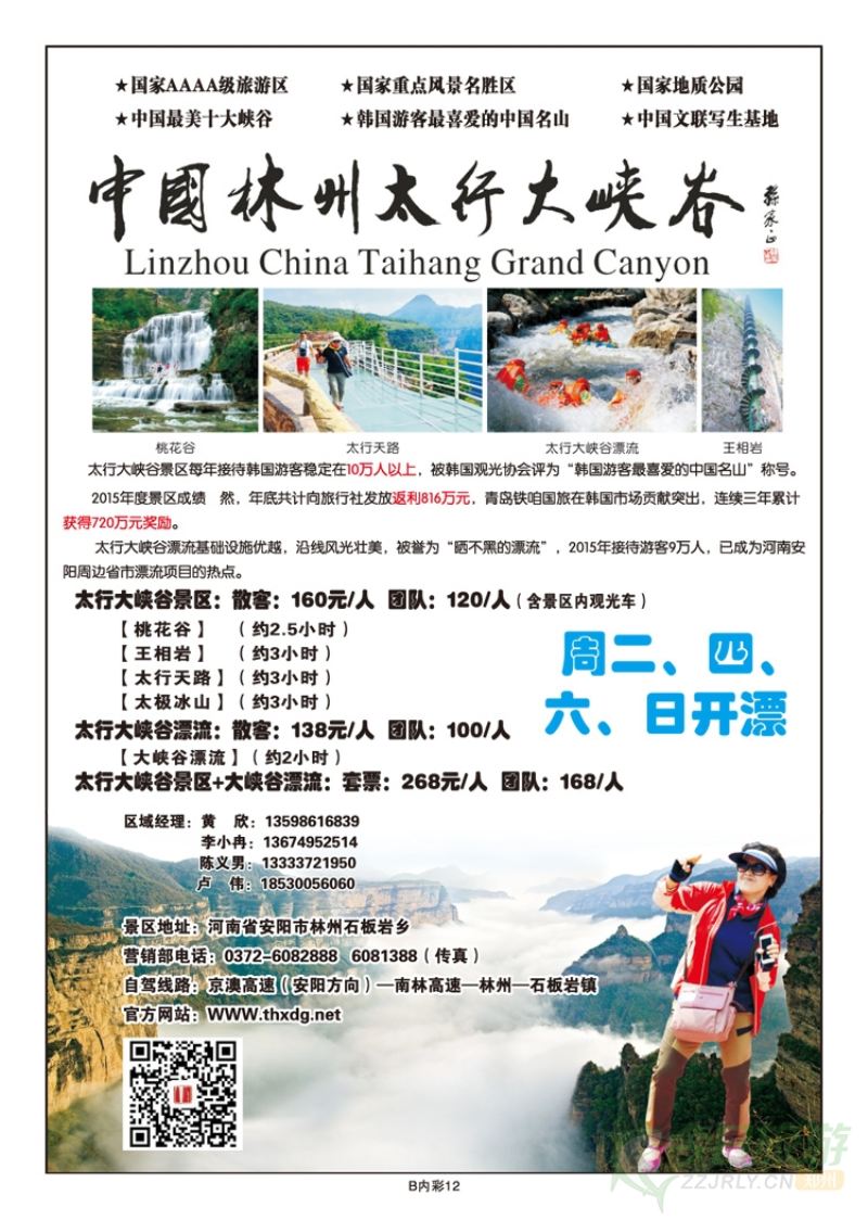 001彩19中国林州太行大峡谷