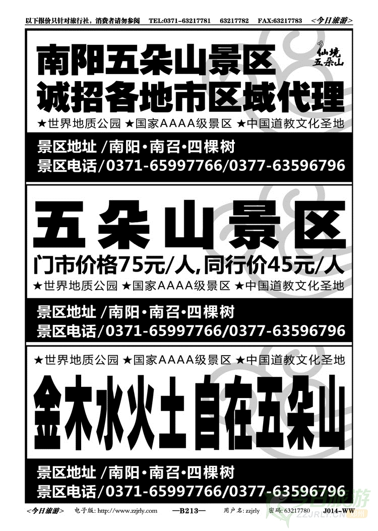 003213国家AAAA级景区—五朵山景区风筝节