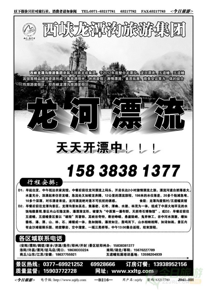 006216西峡龙潭旅游度假区—南阳精品景区