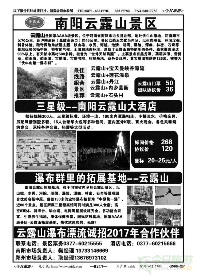 007217南阳云露山直通车
