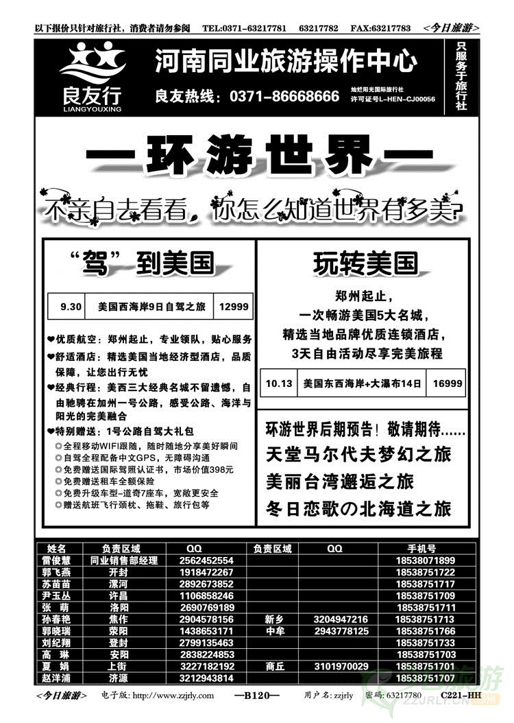 011120【良友行】亲子游—新马、泰国、迪拜