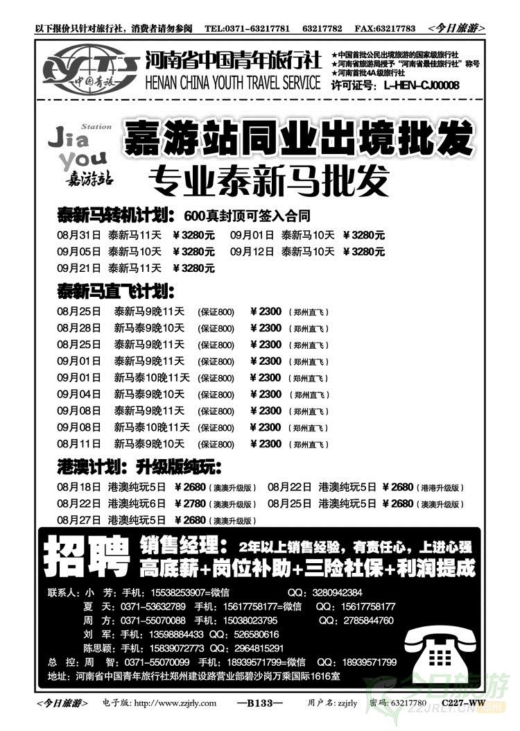 016133嘉游站—直飞泰新马计划已出—周智
