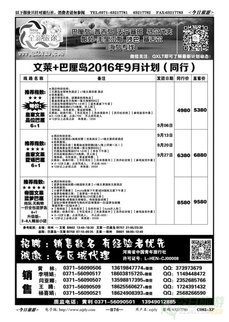 00276全新旅途—文莱+巴厘岛—黄利
