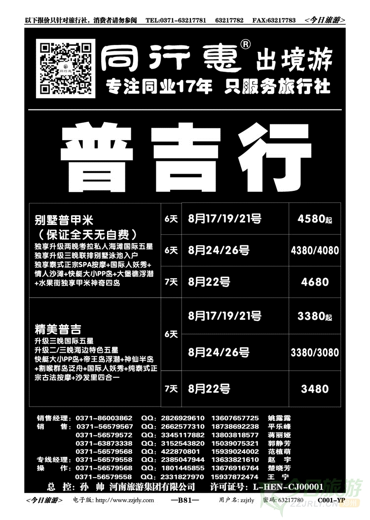 00481同行惠—普吉行赵宇姚露露