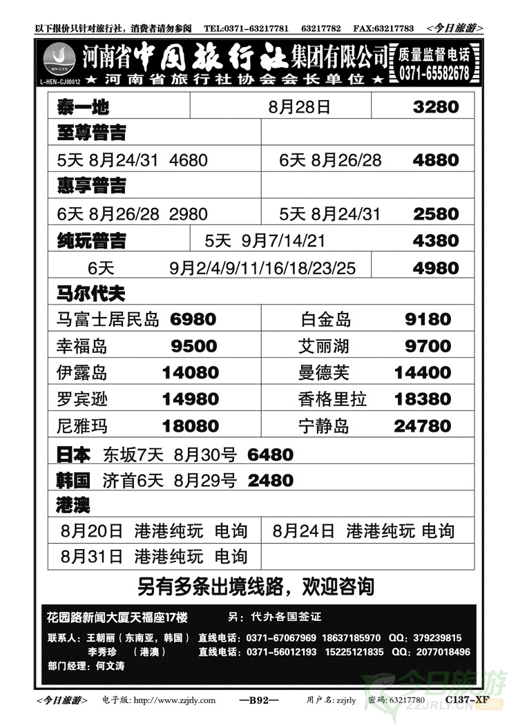 00592中旅·经六路营业部—出境计划