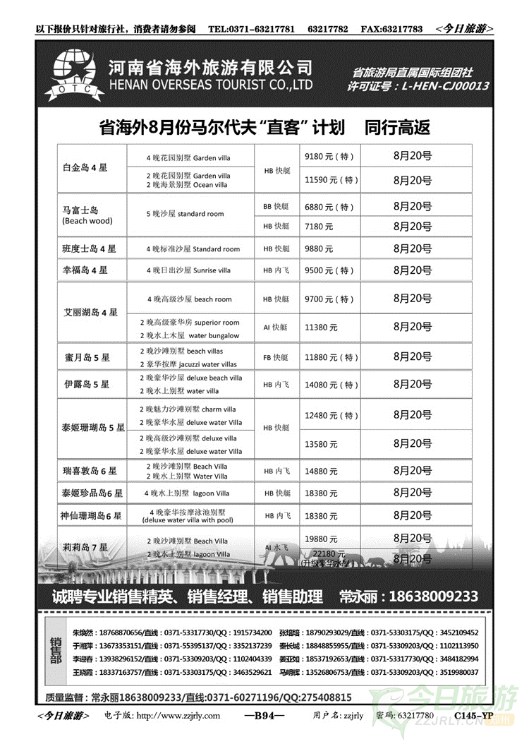 00694河南省海外总部—马尔代夫