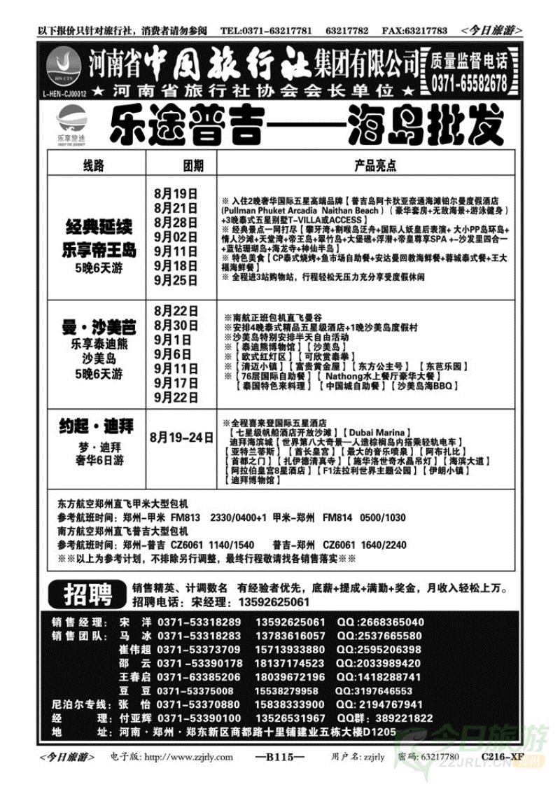 010115乐享旅途—普吉岛、泰一地