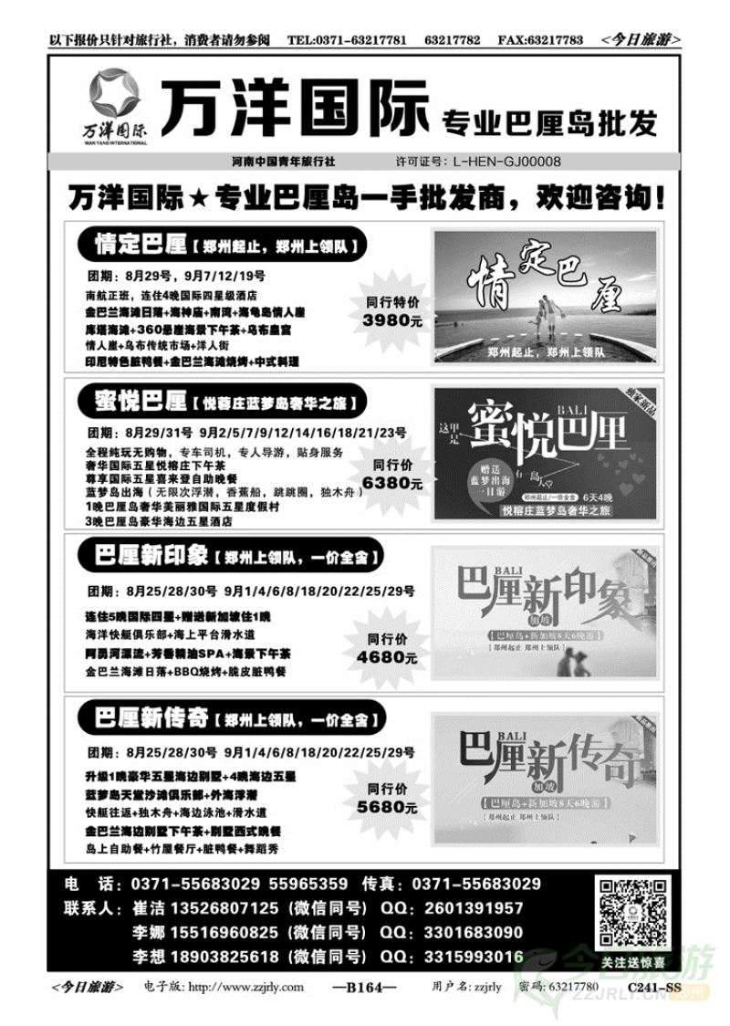 021164万洋国际—专业巴厘岛同业批发