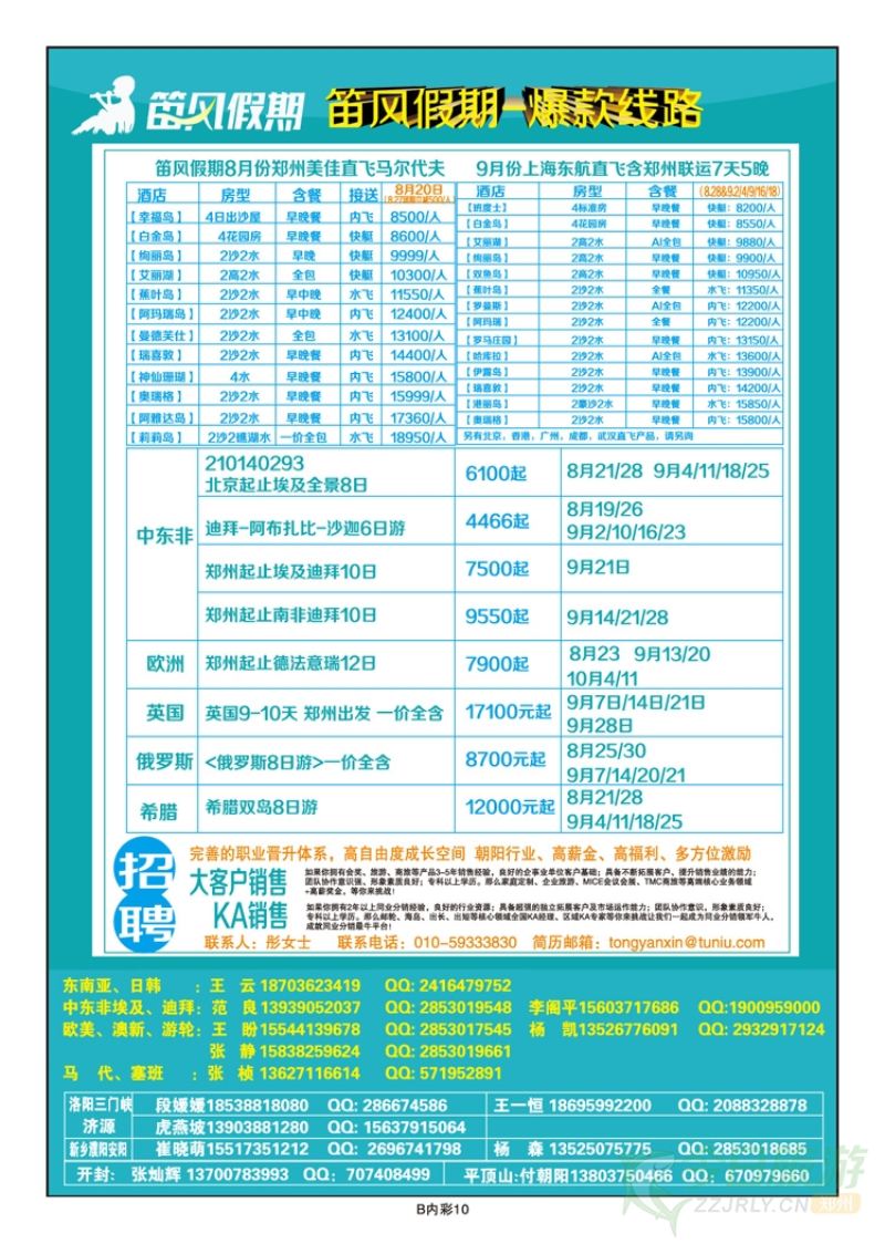 001彩17《笛风假期》—迪拜埃及中东批发