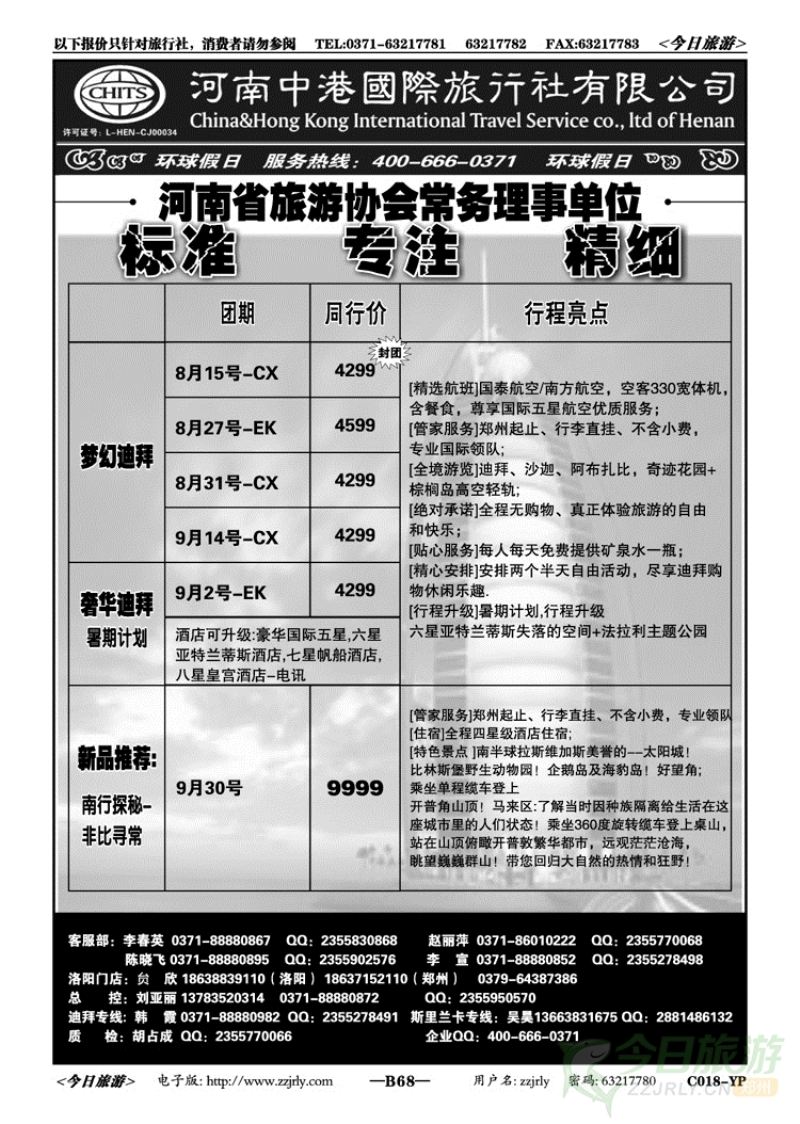 00268环球假日中港国旅（中东俄罗斯专线）