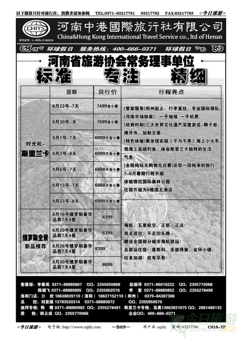 00369环球假日中港国旅（中东俄罗斯专线）