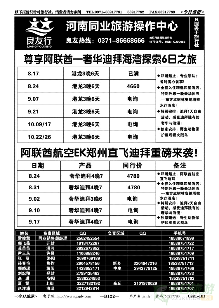 005122【良友行】—迪拜一手大批发