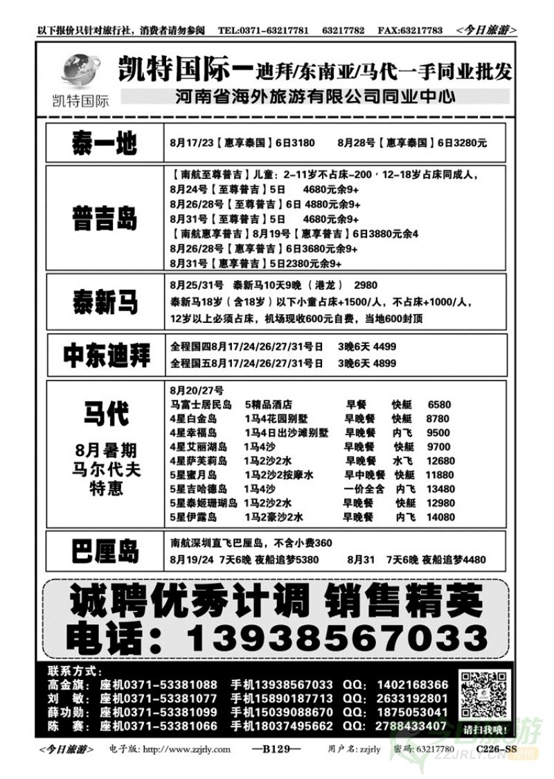 006129凯特国际—迪拜东南亚马代同行最优选