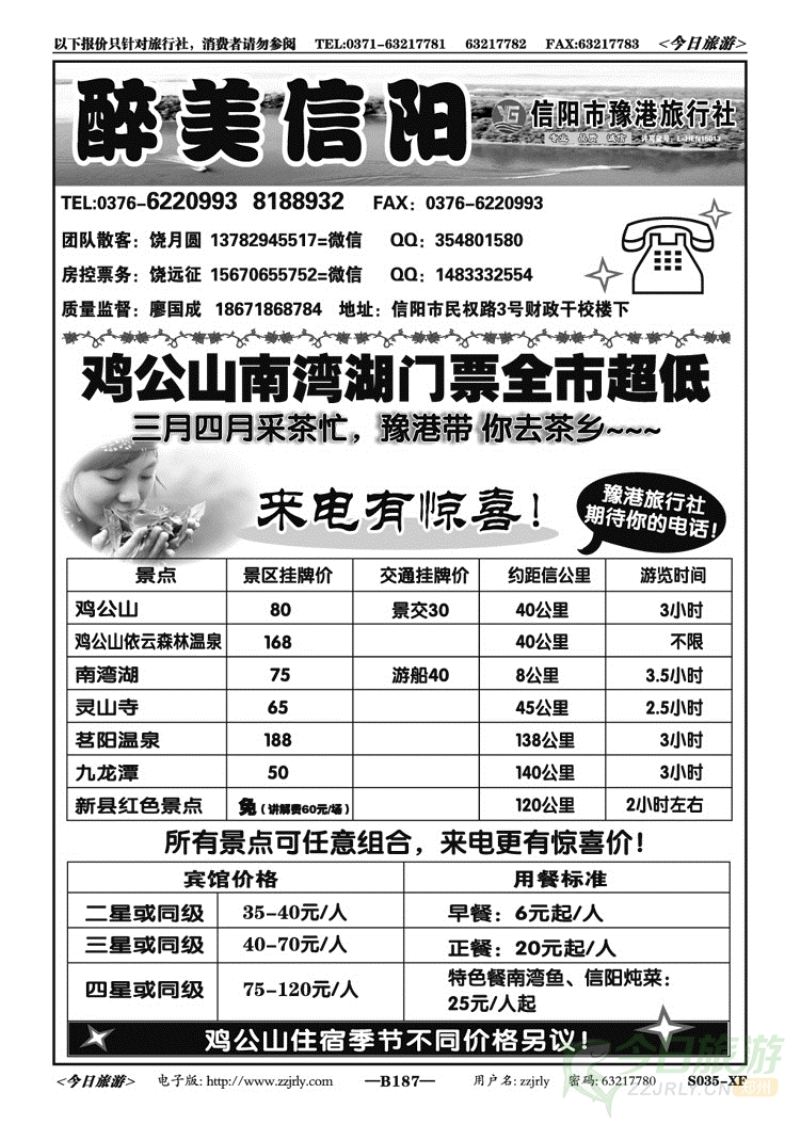 003187醉美信阳品质地接—门票折扣超低