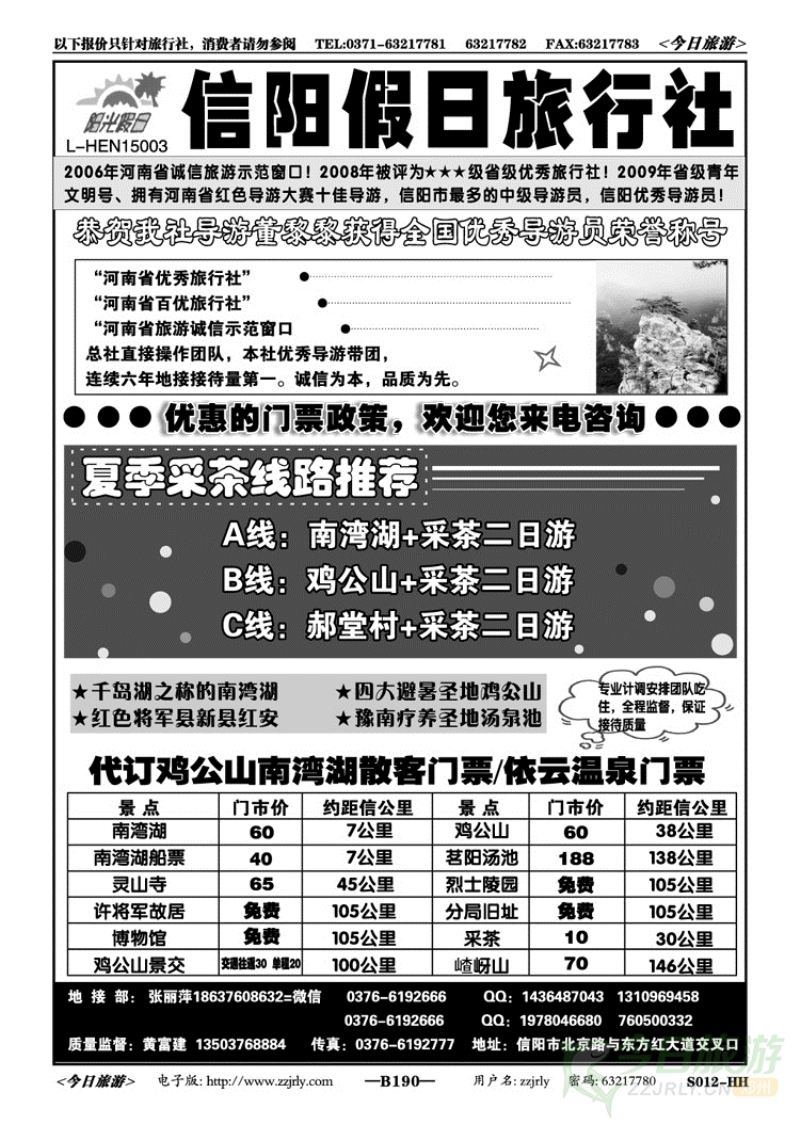006190信阳假日旅行社—旅游局指定接待社