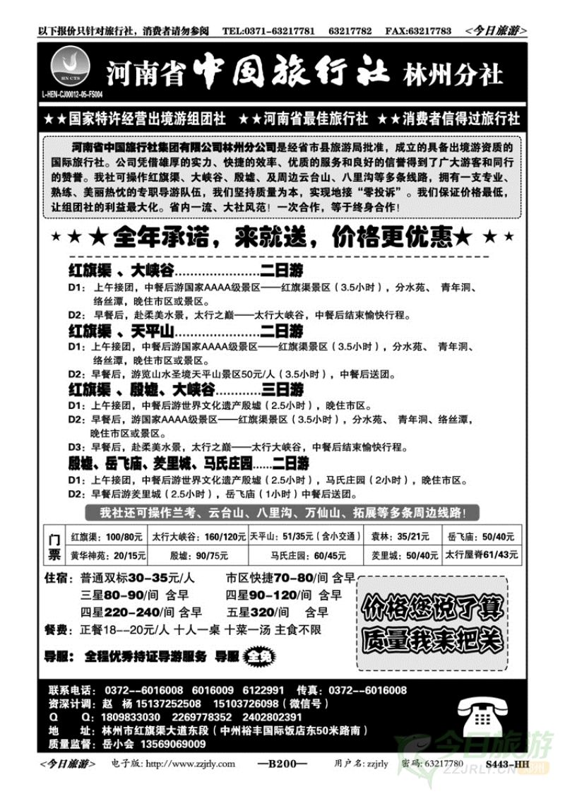 016200林州中旅—【红旗渠、大峡谷殷墟地接】