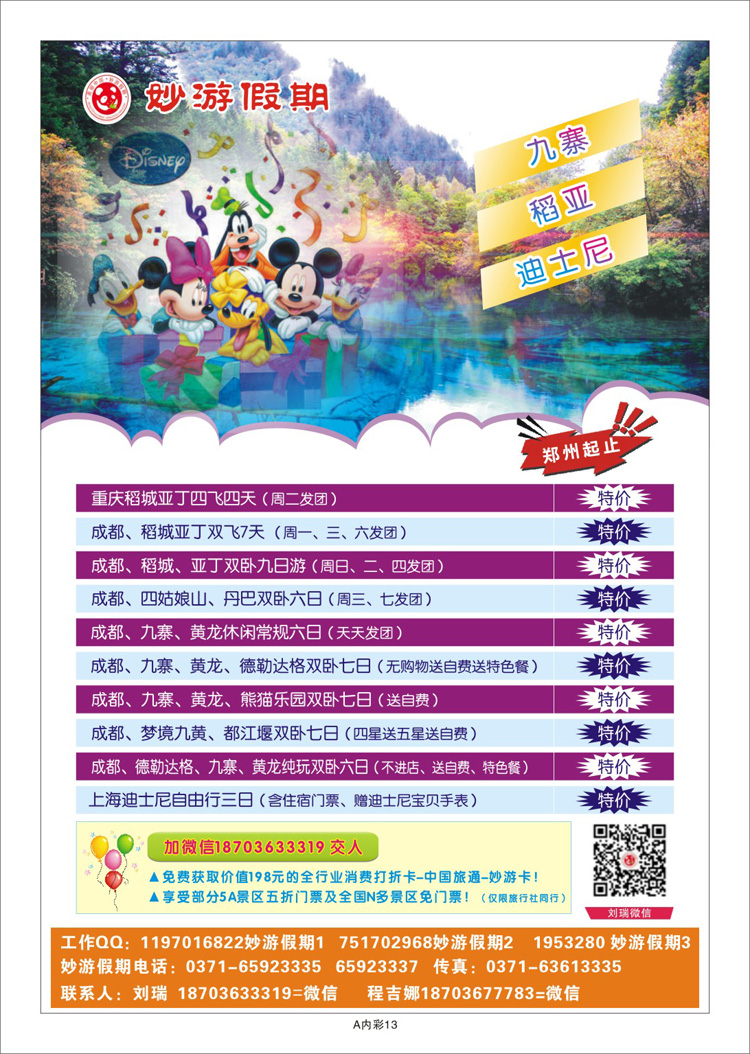 005彩26妙游期假期—九寨、稻亚、迪士尼