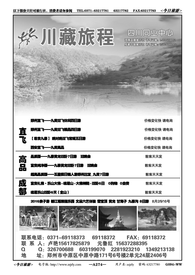 022274川藏旅程—九寨沟专线—卢艳