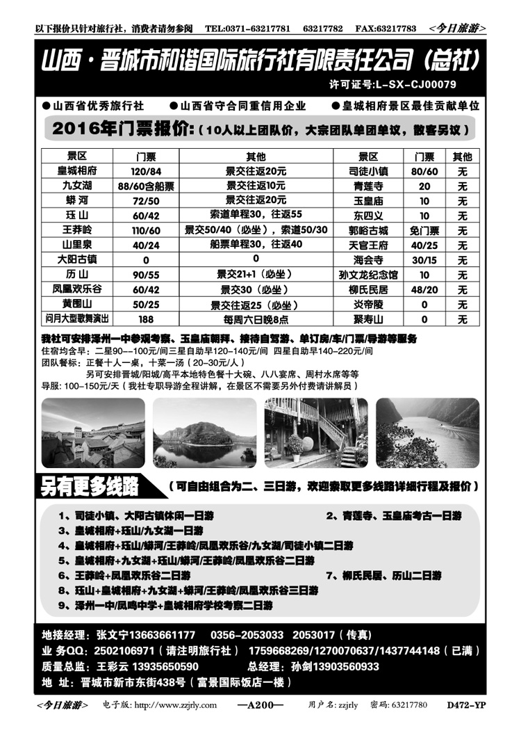 004200皇城相府王莽岭地接-晋城和谐国旅总社
