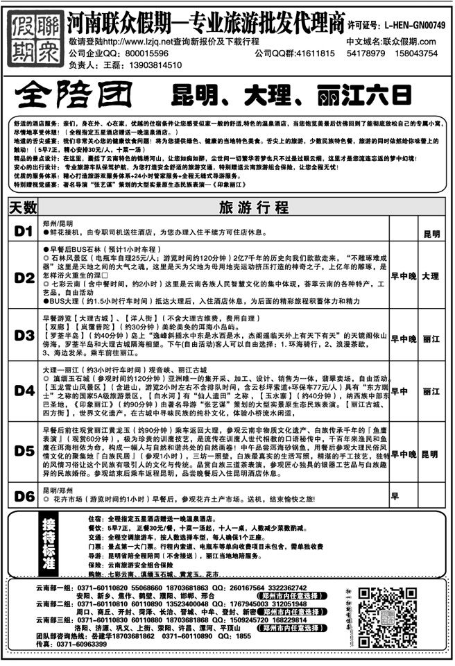 0023联众假期