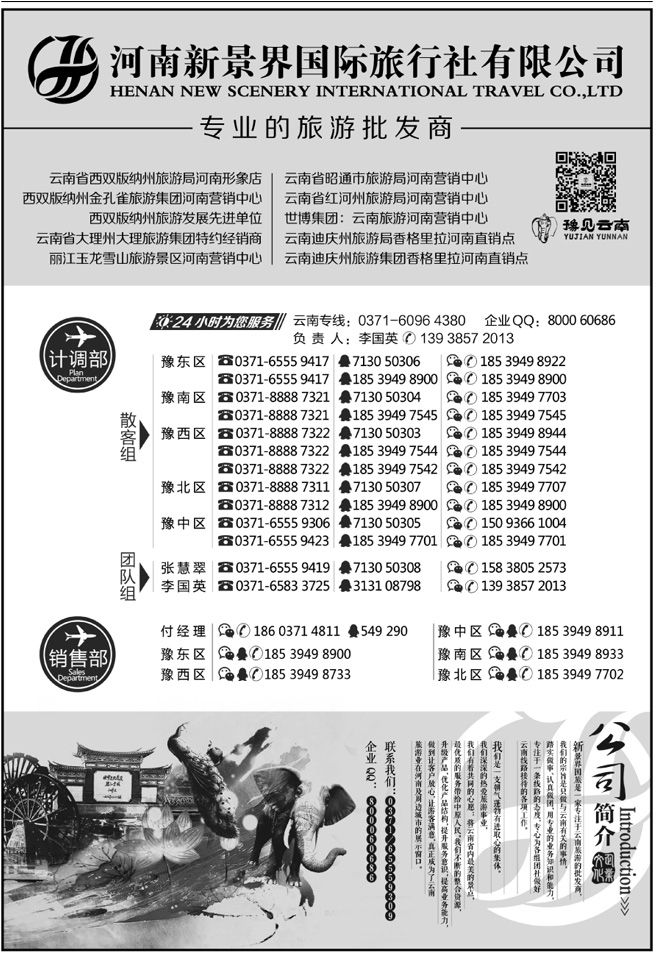 00854新景界国旅—专业的云南旅游批发商
