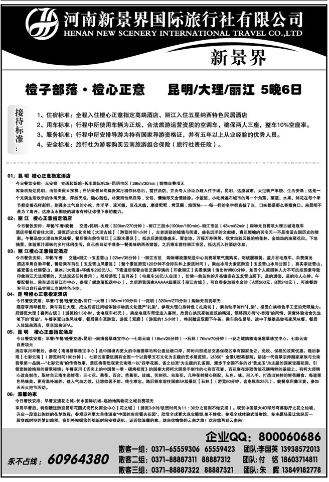 00955新景界国旅—专业的云南旅游批发商