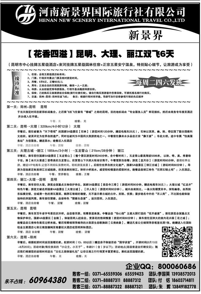 01056新景界国旅—专业的云南旅游批发商