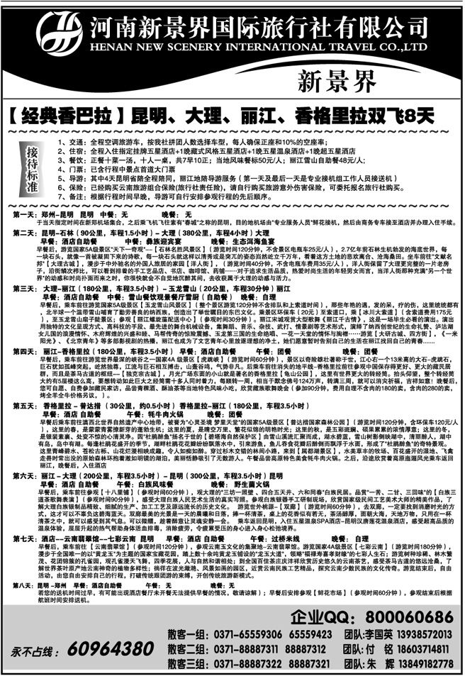 01157新景界国旅—专业的云南旅游批发商