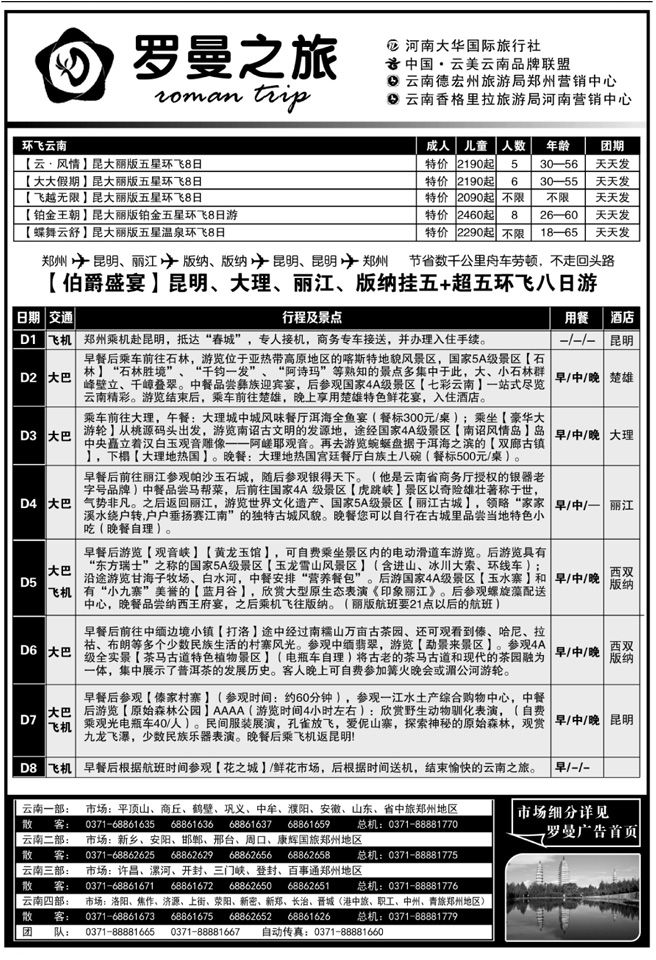 01865李现国—罗曼之旅—【环飞云南】