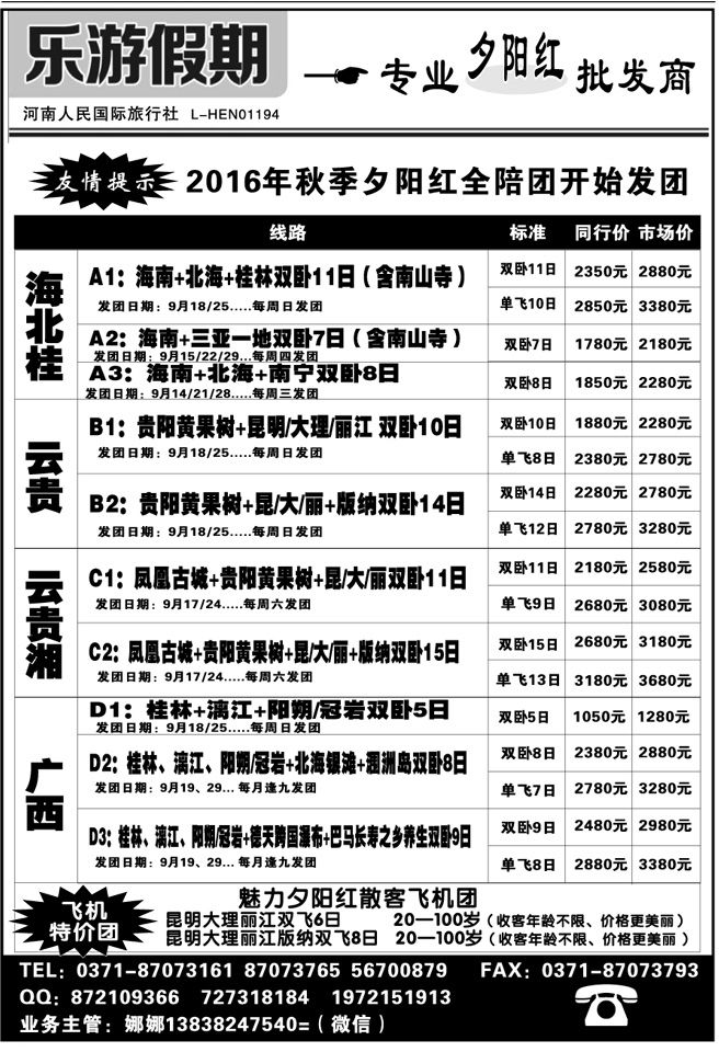 024100【乐游假期】—2016秋季云贵夕阳红