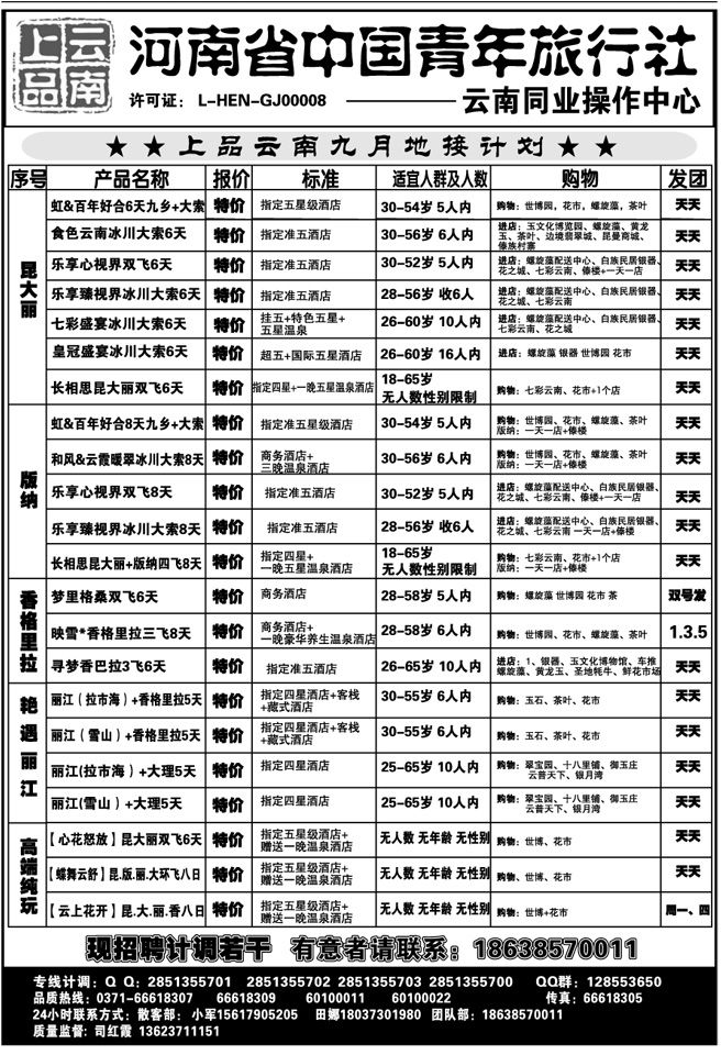 025102中青旅【上品云南】—司红霞