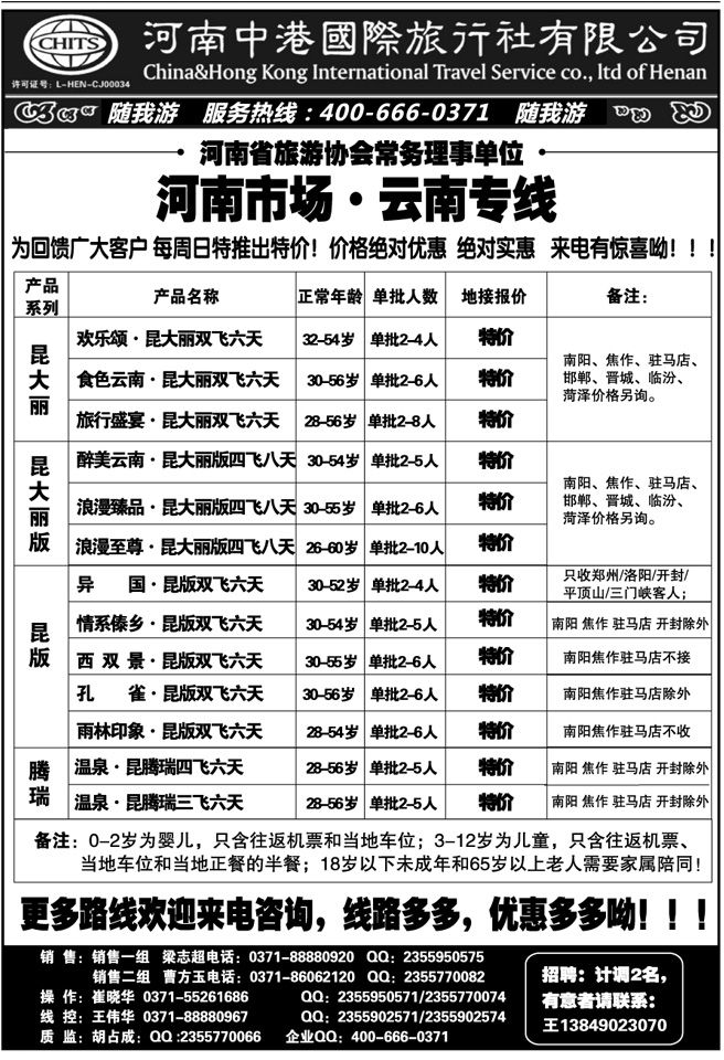 037125【河南中港国旅】云南专线—线路专家