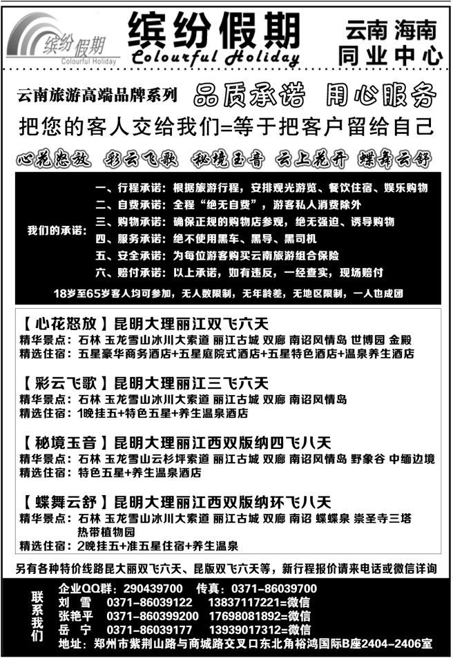 038126【缤纷假期】—云南暑期版—刘雪
