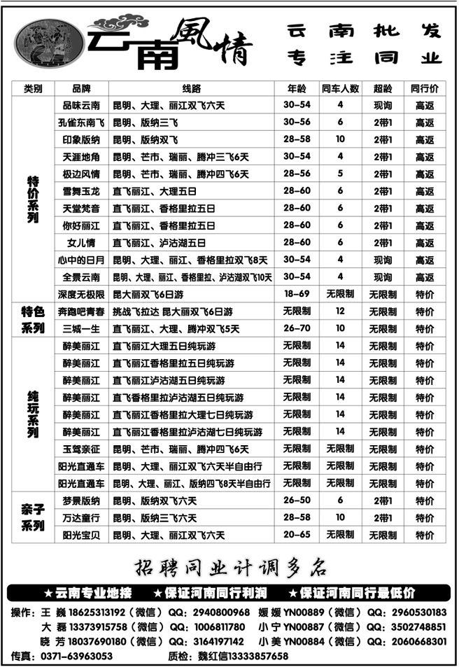 039173云南风情—云南专业地接河南市场最低 