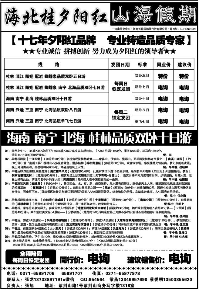 00035【山海假期】海南北海桂林夕阳红—张旭