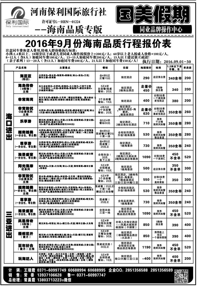 00137【国美假期】双卧全陪团双飞天天发