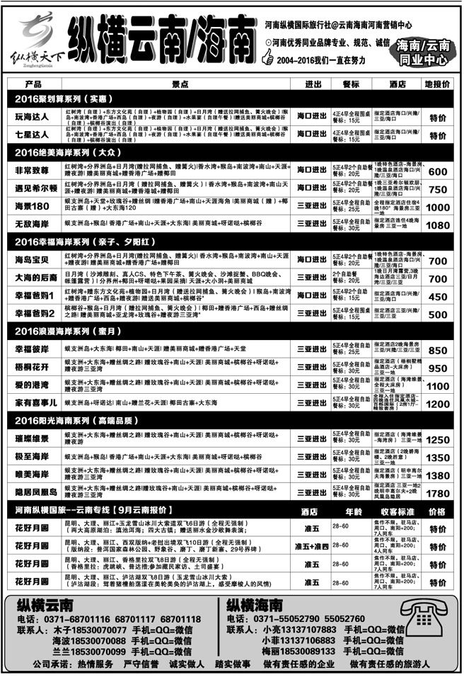 00250【纵横海南】-九月最新报价-全陪产品