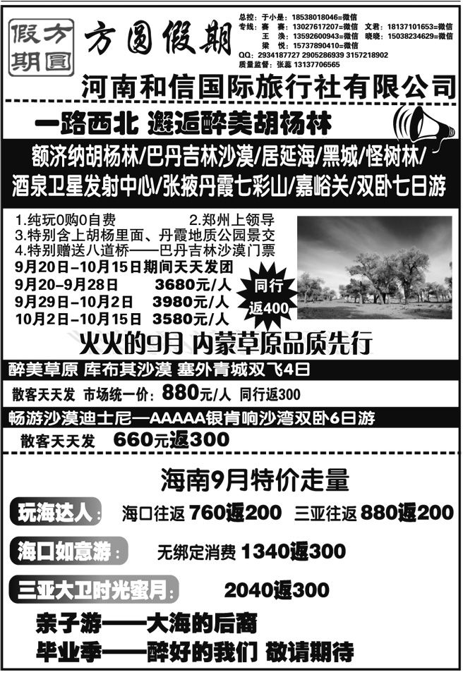 004128【方圆假期】海南价格大降中—于小是