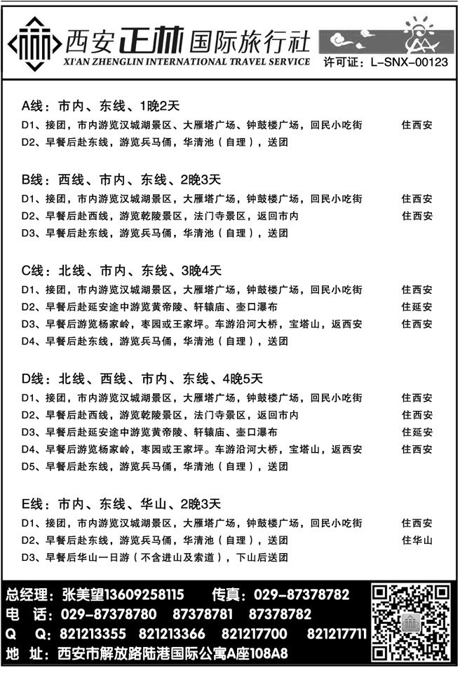 00045西安正林国际旅行社--团队线路