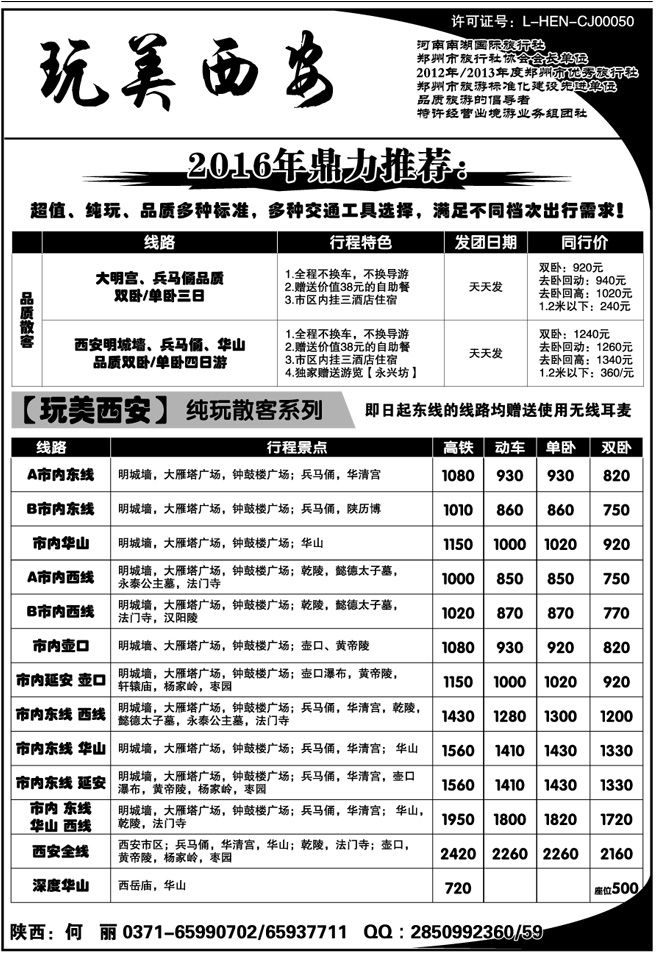 00146【玩美西安】9月散客天天发—秦铭浩