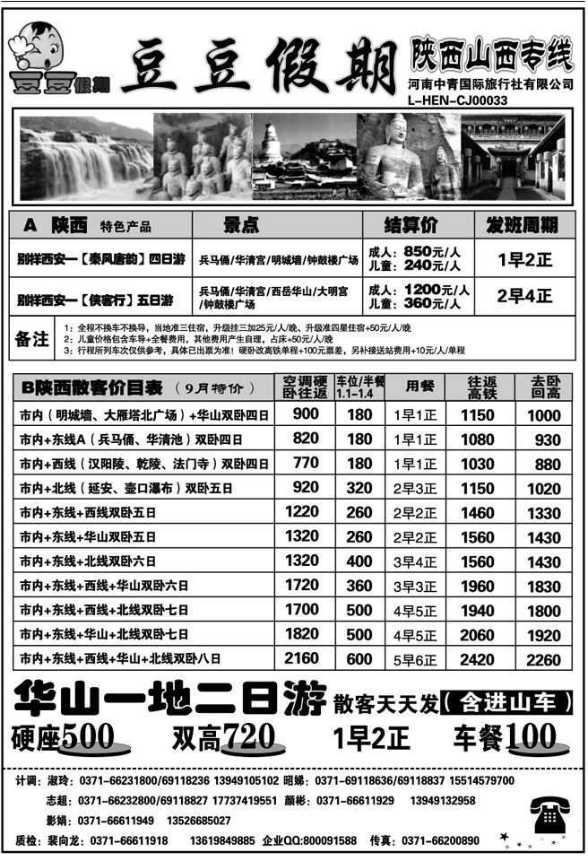 00277【豆豆假期】—西安散客—9月计划