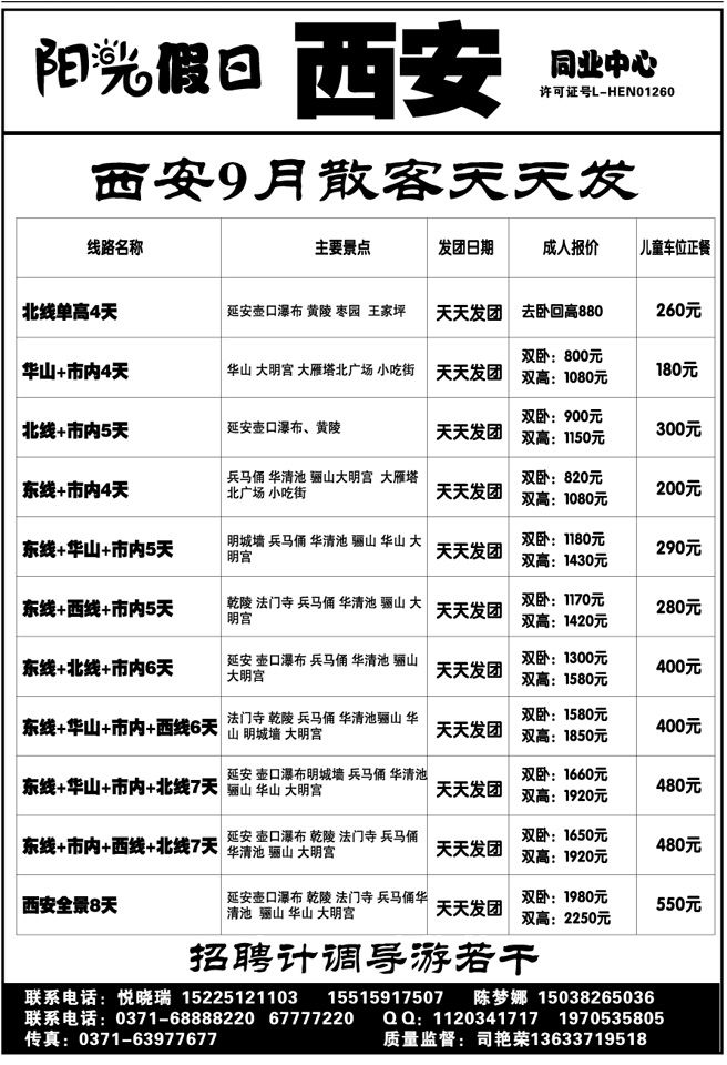 00380阳光假日西安夕阳红全陪团、散客天天发